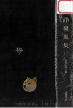 日本文学全集17（1967.11 PDF版）
