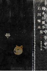 日本文学全集6（1967.11 PDF版）