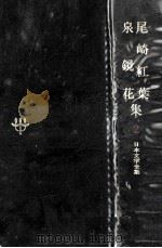 日本文学全集2（1967.11 PDF版）