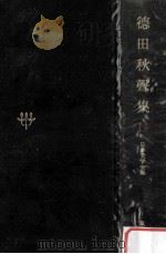 日本文学全集11（1967.11 PDF版）
