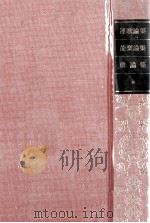 連歌論集　能楽論集　俳論集（1982.02 PDF版）