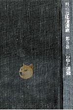 日英語比較講座　第三巻（1999.04 PDF版）