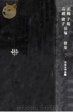 日本文学全集7（1967.11 PDF版）