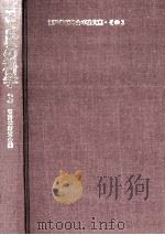 ことばの科学3 1992.02 PDF电子版封面 言語学研究会