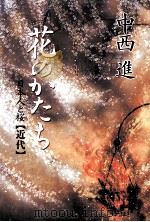 花のかたち（1995.04 PDF版）