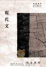 現代文1（ PDF版）