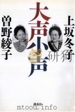 大声小声（1992.09 PDF版）
