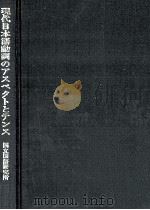 現代日本語動詞のアスペクトとテンス（1991.12 PDF版）
