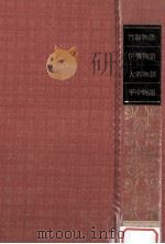 日本古典文学全集8（1982.05 PDF版）