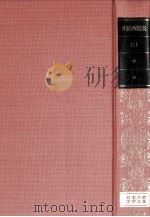 日本古典文学全集38（1981.12 PDF版）