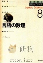 言語の数理（1999.01 PDF版）