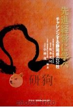 先進経営に学べ（1996.03 PDF版）