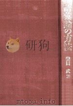 語彙論の方法（1988.07 PDF版）