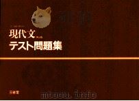 現代文の問題集（1993.03 PDF版）