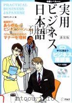 実用ビジネス日本語（1993.08 PDF版）