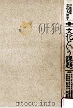 文化という課題（1998.02 PDF版）
