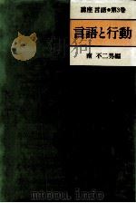 言語と行動（1988.05 PDF版）