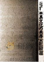 異文化の共存（1997.03 PDF版）