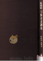 日本文法講座  接続詞·感動詞（1980.11 PDF版）