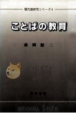ことばの教育（1987.03 PDF版）