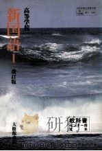 新国語1（1990.02 PDF版）