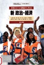 新政治?経済（1994.03 PDF版）