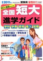 全国短大　進学ガイド（ PDF版）