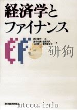 経済学とファイナンス（1998.06 PDF版）