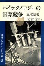 国際競争（1983.10 PDF版）