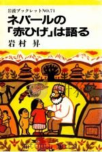 ネポールの『赤ひげ』は語る（ PDF版）