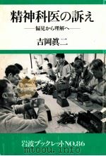 精神科医の訴え（1987.04 PDF版）