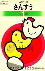 小学校算数　一年（ PDF版）