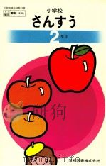 小学校算数　二年下（ PDF版）