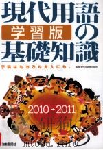 現代用語の基礎知識（ PDF版）