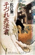 子づれ兵決者（1992.12 PDF版）