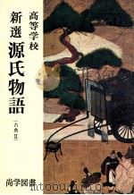 源氏物語（1982.01 PDF版）