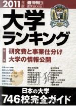 大学ランキング（ PDF版）