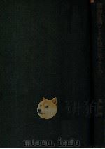滿洲建國とその後に來たむもの（昭和7.06 PDF版）