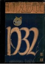 滿洲事變寫真帖（昭和7.05 PDF版）