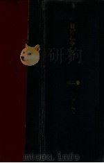 日露戦爭實記  13編（明治37.08 PDF版）