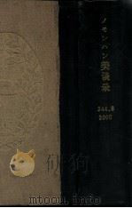 ノモンハン美谈录（昭和17.05 PDF版）