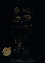 哈爾濱特別市市政報告書  第3冊（ PDF版）