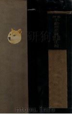 滿洲不動產系統登錄登記手續（康德8.02 PDF版）