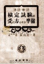 滿語·華語檢定試驗の受け方とその準備（康德11.07 PDF版）