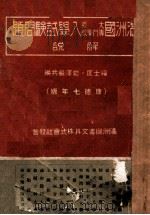 滿洲國大學專門學校入學試驗問題·解說  附入學須知（康德7.08 PDF版）