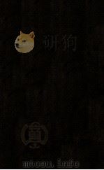 南滿洲工業專門學校創立30年誌 昭和17.01 PDF电子版封面 南滿洲工業專門學校編