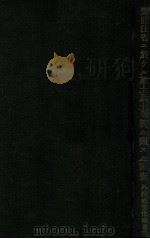 黒龍江省ニ於ケル風土及土著族ニ關スル調査（昭和7.09 PDF版）
