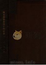 關東都督府第十號統計書（大正6.02 PDF版）