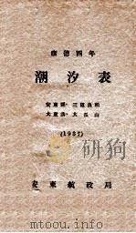 潮汐表（康德4.01 PDF版）