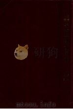 中國滿蒙關係文献資料誌（昭和11.11 PDF版）